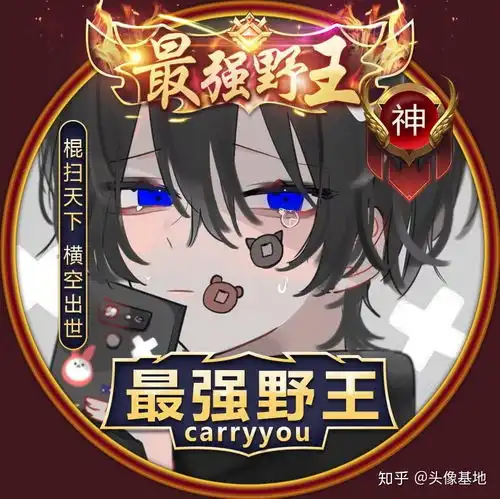 王者荣耀头像最强野王超神头像