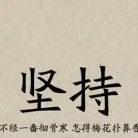 字体头像图片励志微信头像图片大全