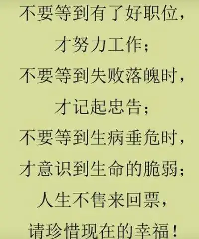 人活着记住七句话,累了就看看大彻大悟
