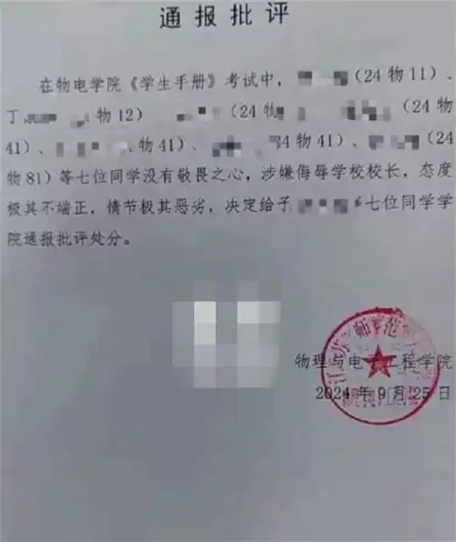 江苏师范大学7名新生因测试中答错首任校长名字被通报批评校方回应