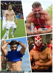高清盘点世界杯霸气肌肉男一言不合就秀身材