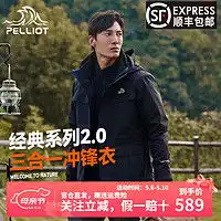 伯希和冲锋衣pelliot伯希和冲锋衣男女三合一2.0外套情侣款12240112多少钱