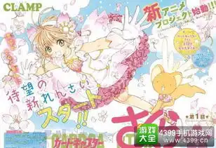 魔卡少女樱新漫画将有重大发表真人化或是手游