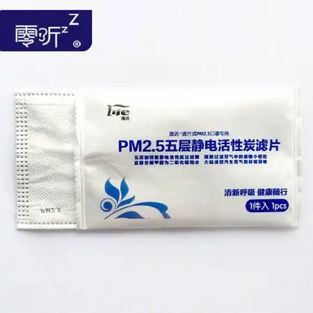零听口罩专用滤片男女防工业粉尘活性炭微滤滤片8片装图片大全邮乐官方网站