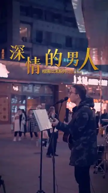 深情的男人都有一个通病,人傻嘴不甜,但往往这样的男人都没有好的结果...抖音小助手