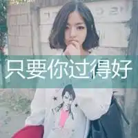 比较霸气的微信图片