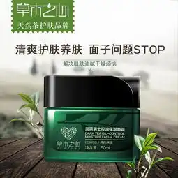 草木之心黑茶男士控油保湿面霜清爽补水乳液润肤霜细致毛孔护肤
