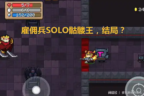 元气骑士萌新巨资打造雇佣兵,想要超越boss,结局却很滑稽