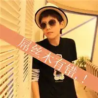 我爱的人光芒万丈时尚帅气男生qq带字头像
