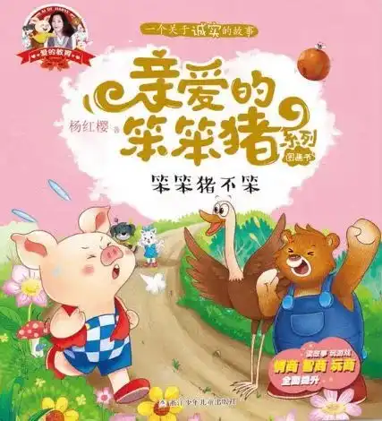 超人气作家杨红樱为孩子量身定制关注儿童情感发展,以爱滋润孩子成长