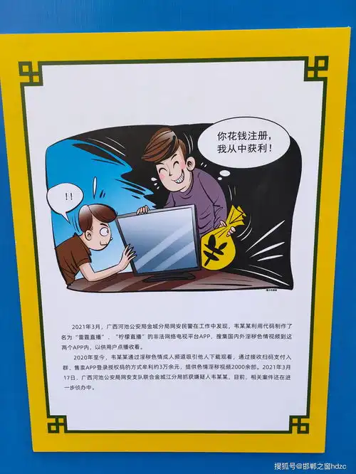 2021年国家网络安全宣传周邯郸活动之漫画宣传三十四