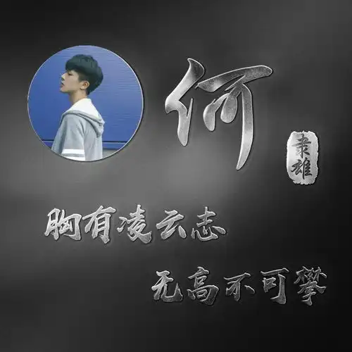 你的微信头像该换了,三十多张个性励志签名头像,有你喜欢的吗