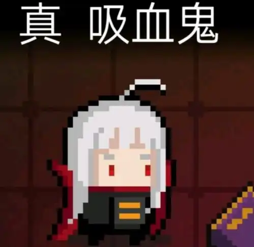 元气骑士最美的4款吸血鬼皮肤,白嫖双特效,入手血赚不亏本