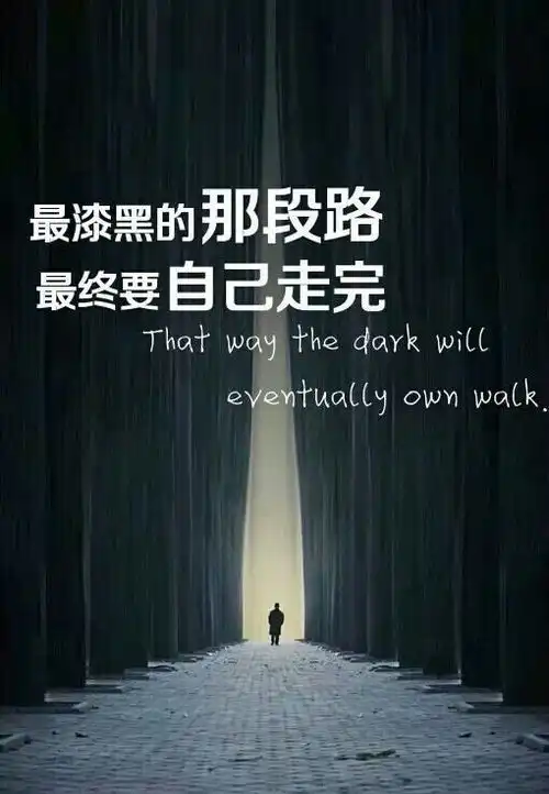 励志的文案送给励志的你