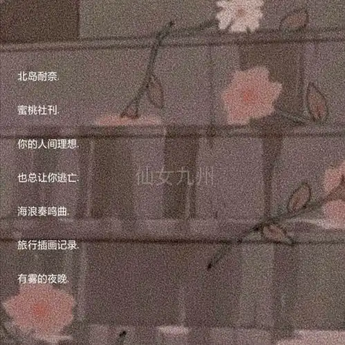 简约干净的网名路边的风有没有告诉你有人很想你.