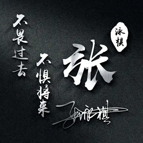 你该换个微信头像了,超好看的3d立体签名头像,有你喜欢的吗