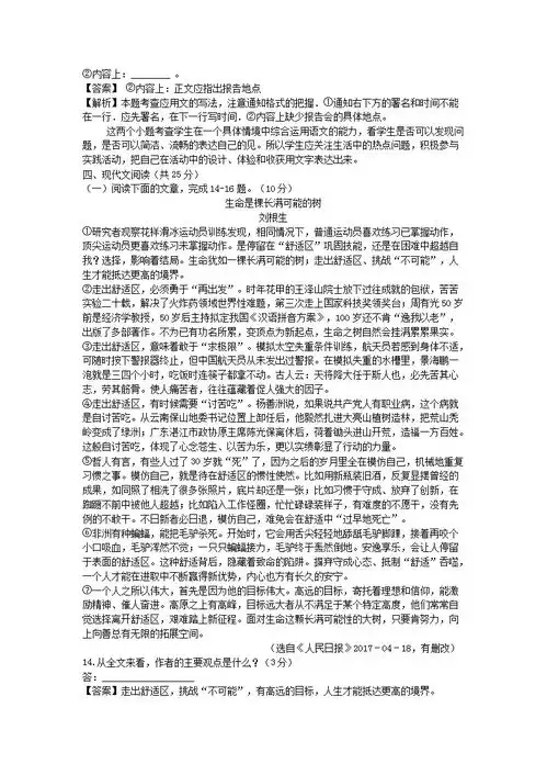 2017山东省济宁市中考语文真题及答案word版