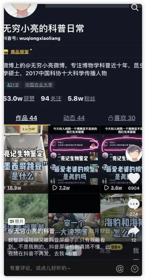 洪敏网络微博千万大v博物杂志背后的男人去做抖音了,一周涨粉150万