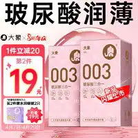 最新大象安全避孕报价及图片大全第6页什么值得买