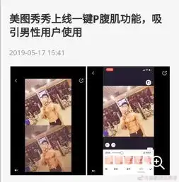 美图秀秀的魔爪开始伸向广大男性了