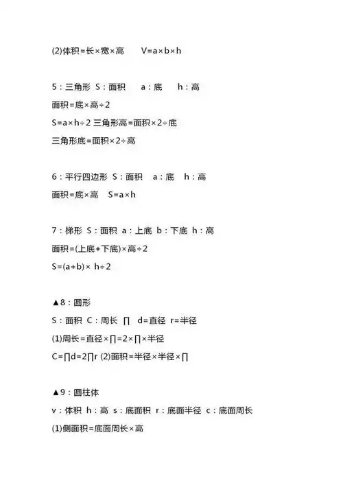 小学四年级数学上册公式大全整理,为冲刺学习打下了良好的基础