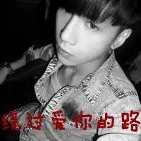 qq头像相知,相识,相恋,却不能相爱文字