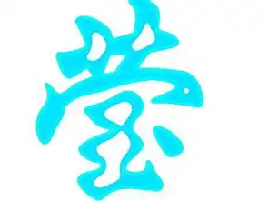 帮忙做qq炫舞字,桔黄色的坚莹两个字谢谢