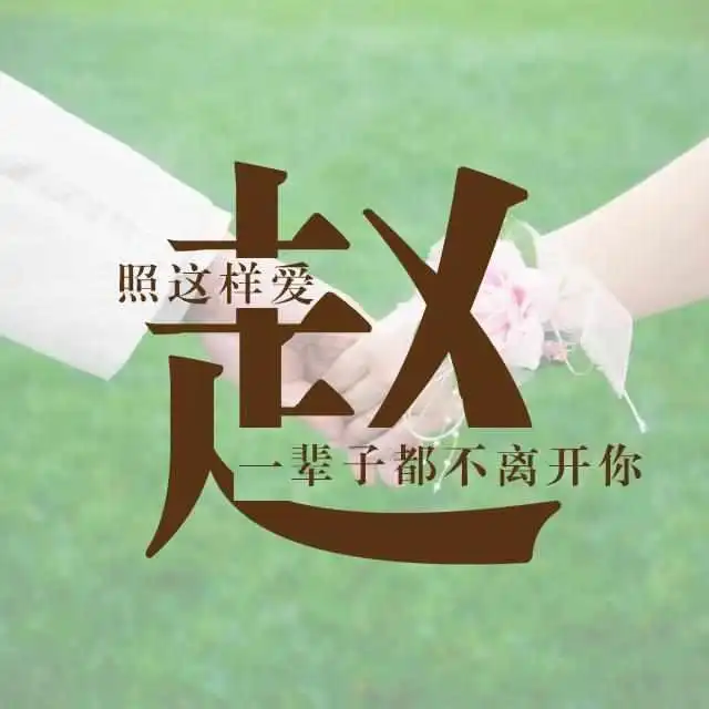 微信头像太久没换,这有属于你的专属