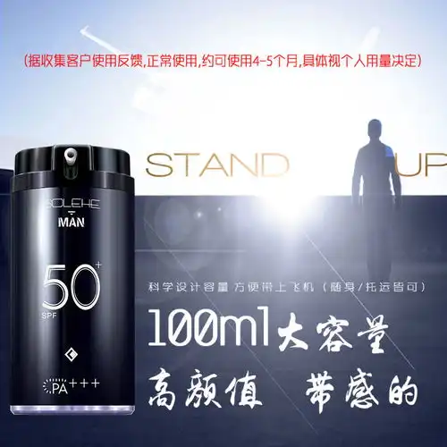 爆款和风雨男士防晒霜户外防紫外线专用脸部面部美白喷雾军训用隔