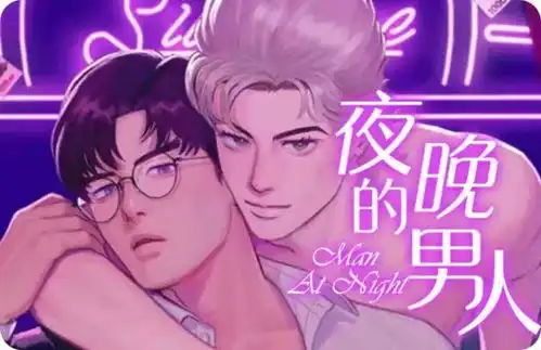 耽美漫画连载夜晚的男人围脖苦味柠檬霜