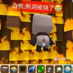白熊迷你世界人格刺激的主页快手直播