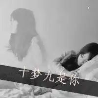 单身头像女生带字伤感微信头像图片大全