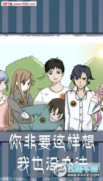 我的男朋友是渣男游戏官方手机版我的男朋友是渣男游戏安卓版1.0飞翔下载