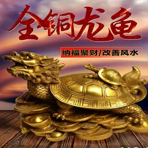 禅意阁开光铜龙龟摆件纯铜镇宅金钱龟招财办公室家居工艺饰品