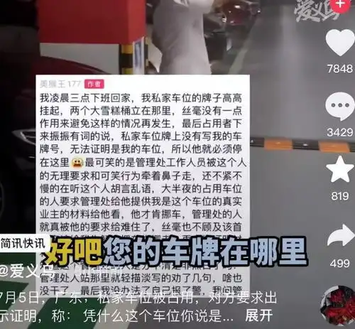 深圳宝马男占车位后续女子回应为何不挂车牌,男子道歉下架视频