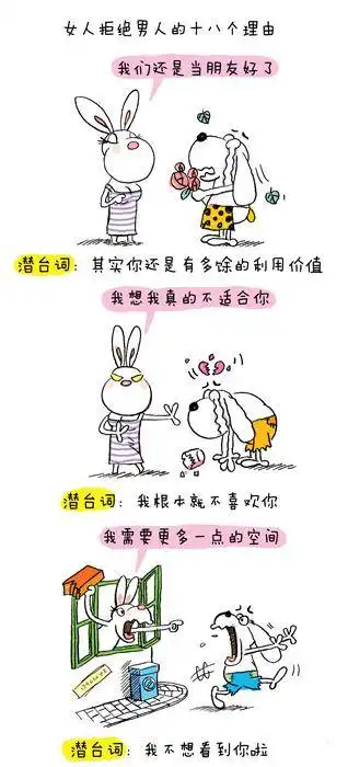 女人拒绝男人的18个理由,句句经典