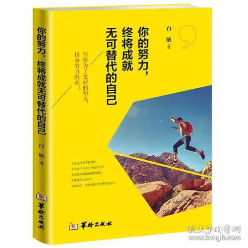 你的努力终将成就无可替代的自己青春散文集写给为了更好的明天拼命努力的你青春文学适合青少年阅读的课外书籍