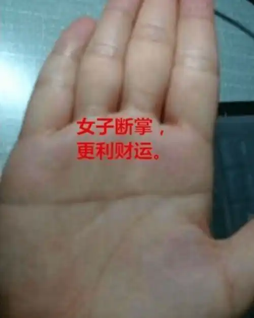 男断掌千斤两,女断掌过房养,一辈子注定会侍二夫的手相