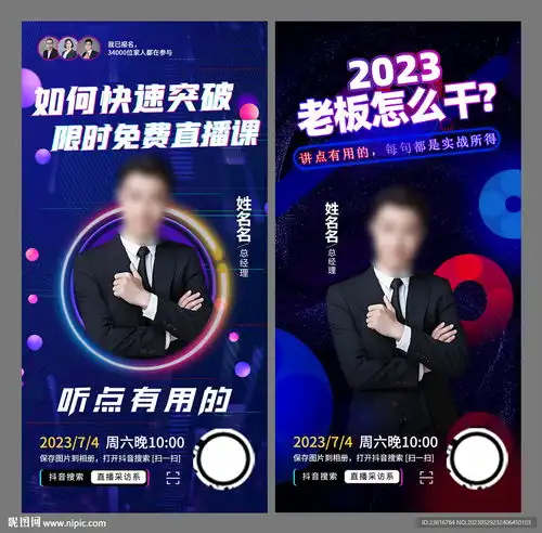 抖音直播人物系列海报设计图