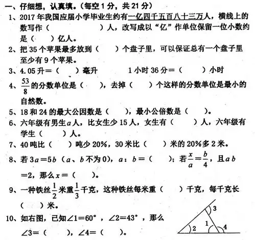 2020年人教版六年级下册数学期末测试卷二十九图片版