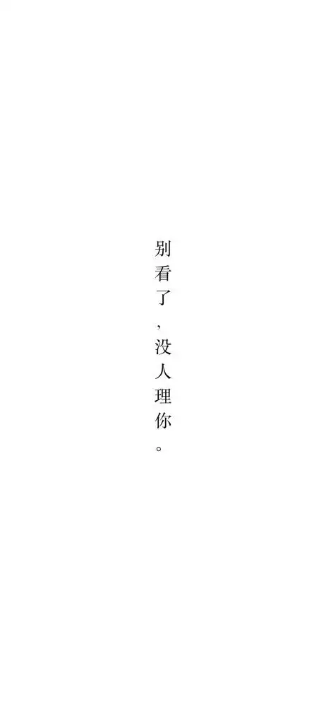 文案壁纸你有没有一个可以随时打扰的人呢