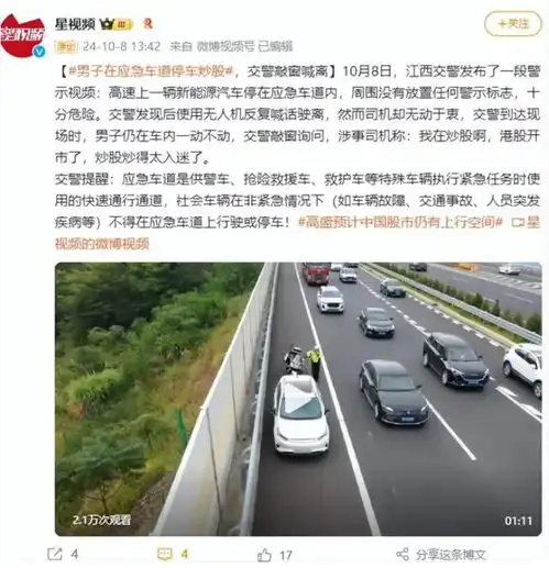 男子在应急车道停车炒股,交警敲窗喊离