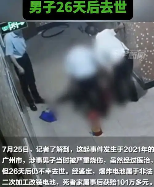 男子拎电池进电梯3秒燃爆后续,发生在2021年当事人已去世