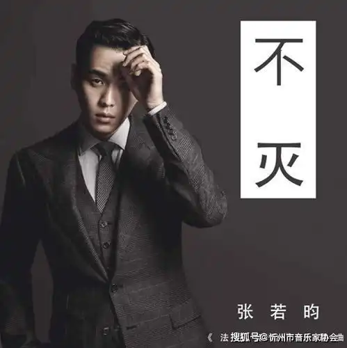 人心不能搁浅,苍天日月可见,正邪我来分辨张若昀不灭