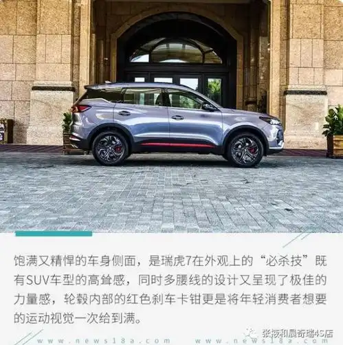 瑞虎7超能版宝藏男孩们的首选