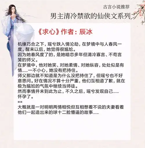 5本男主清冷禁欲的仙侠文,他清心寡欲上仙,唯独对一个她钟情