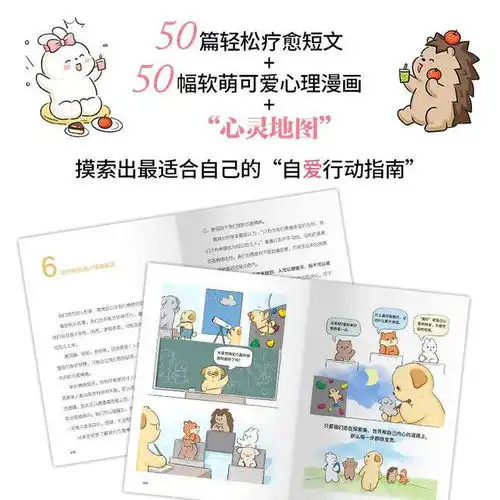 50条情绪自救实用指南,心理咨询师也在用
