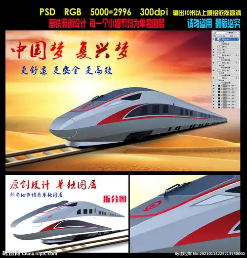 高铁设计图图片