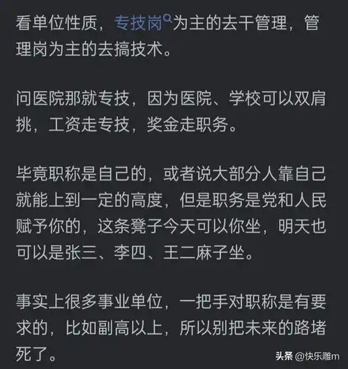 事业单位技术岗和管理岗哪个好网友掏心窝的神回复,大彻大悟
