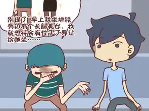 公交男女之本能动漫作品